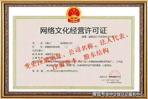 网络文化经营许可证内容变更指南与所需材料详解