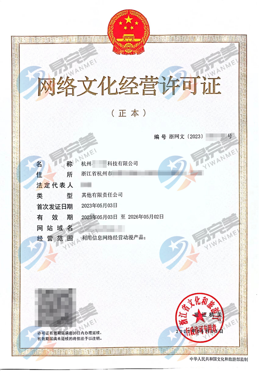 密云区网络文化经营许可证办理全指南 流程、条件与常见问题解析