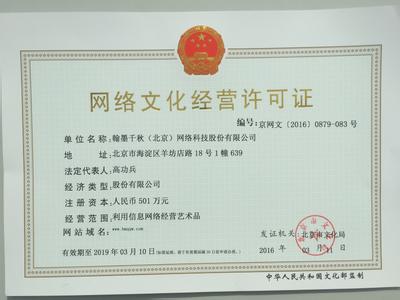 网络文化经营许可证变更需提交资料详解