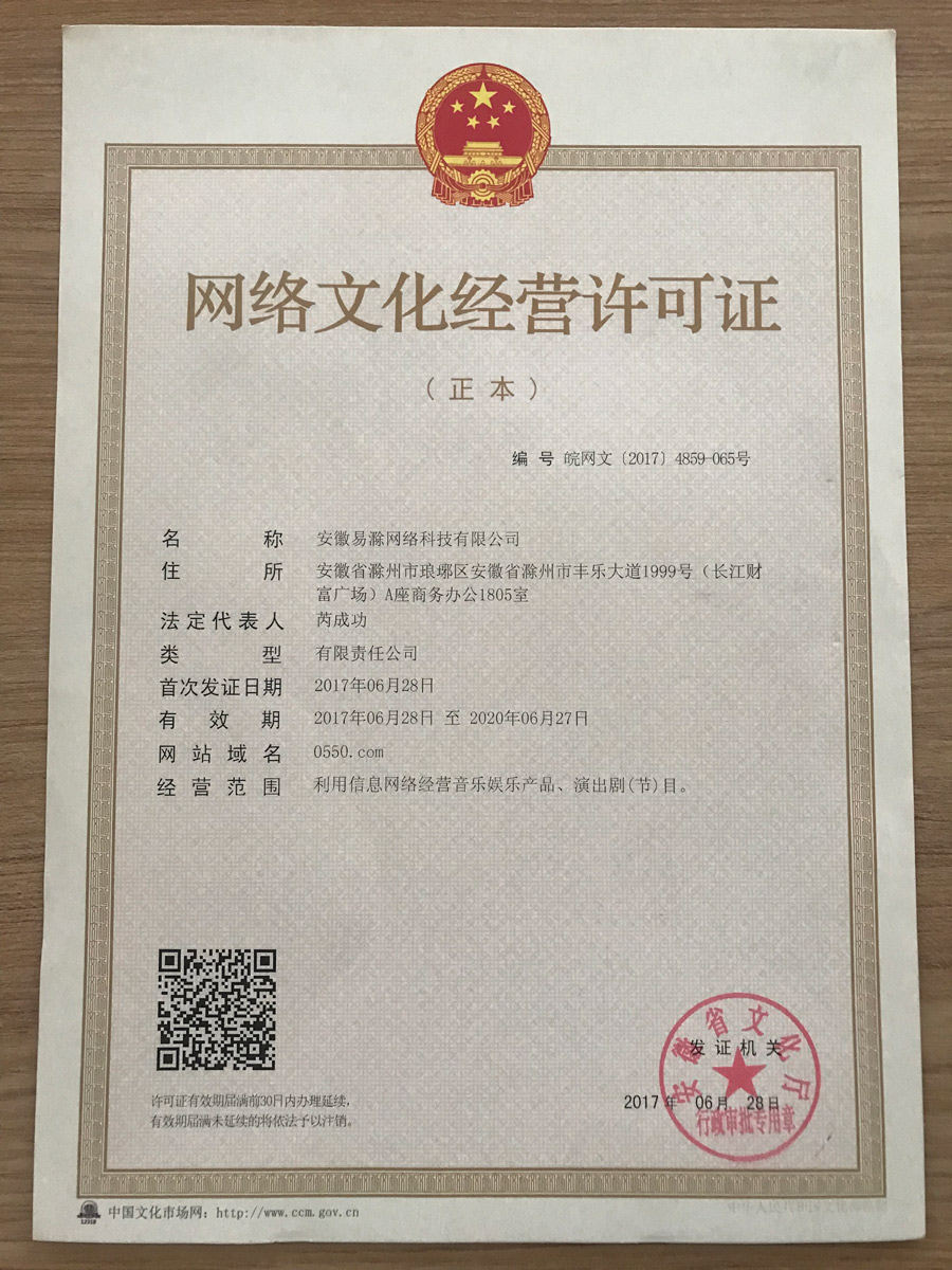 网络文化经营许可证办理全攻略 资质、流程与合规运营指南