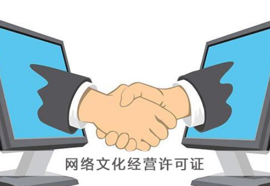 网络文化经营许可证办理价格全面解析 你需要了解的方方面面