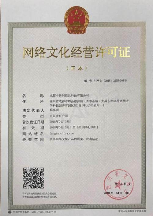 中访网获《网络文化经营许可证》牌照