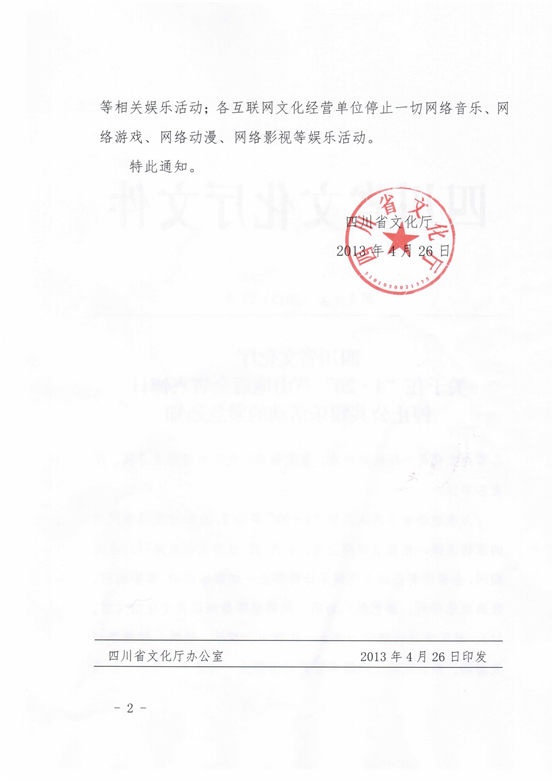 四川同胞共祈祷 