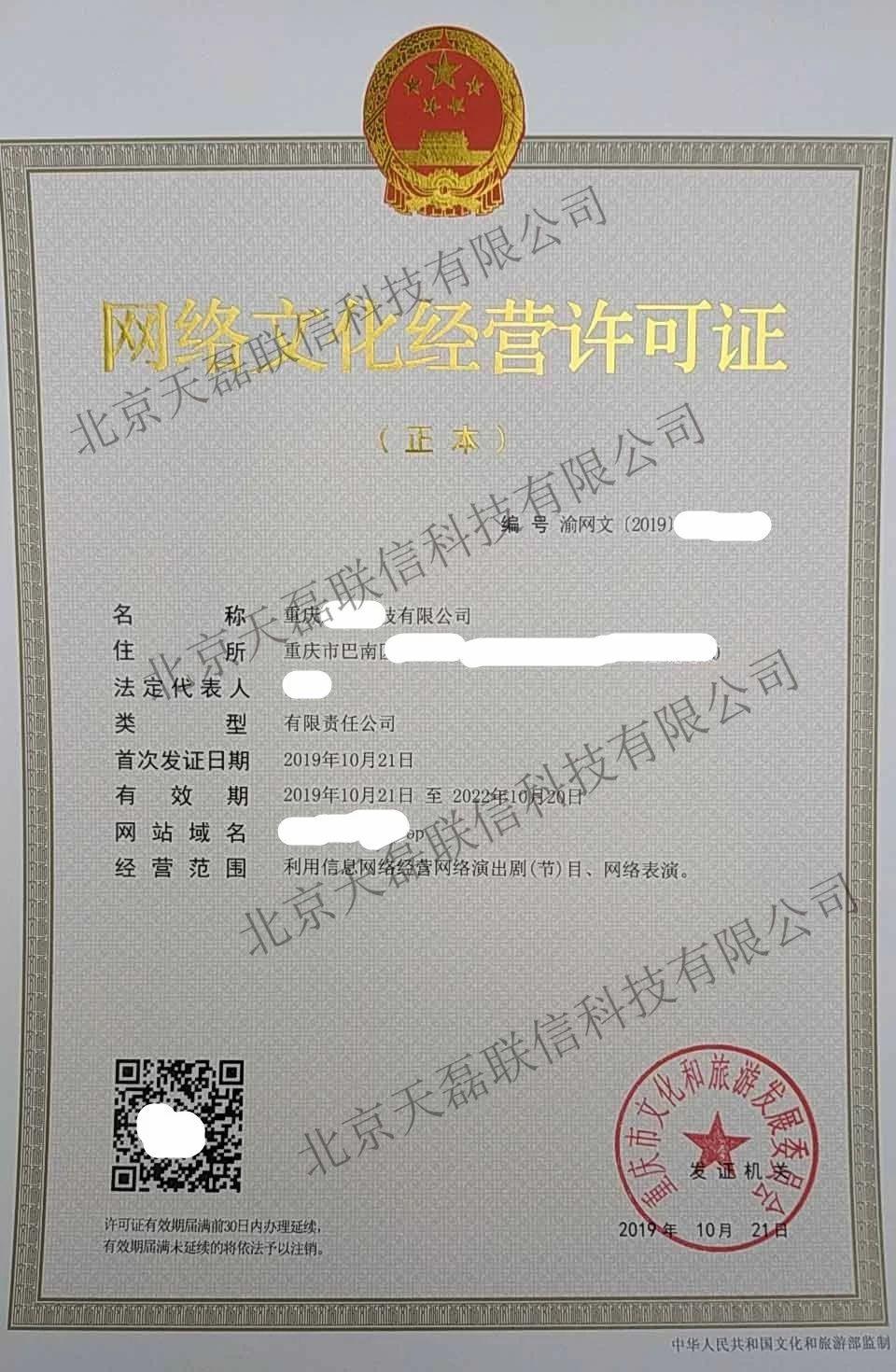 网络文化经营许可证全解析 办理条件、流程及避坑指南